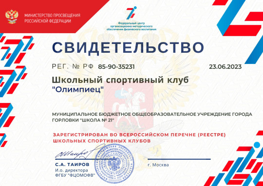 Школьный спортивный клуб "Олимпиец" Школьный спортивный клуб "Олимпиец".